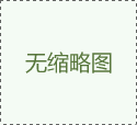 一（yī）起分享關於二次加工機的（de）維修常識
