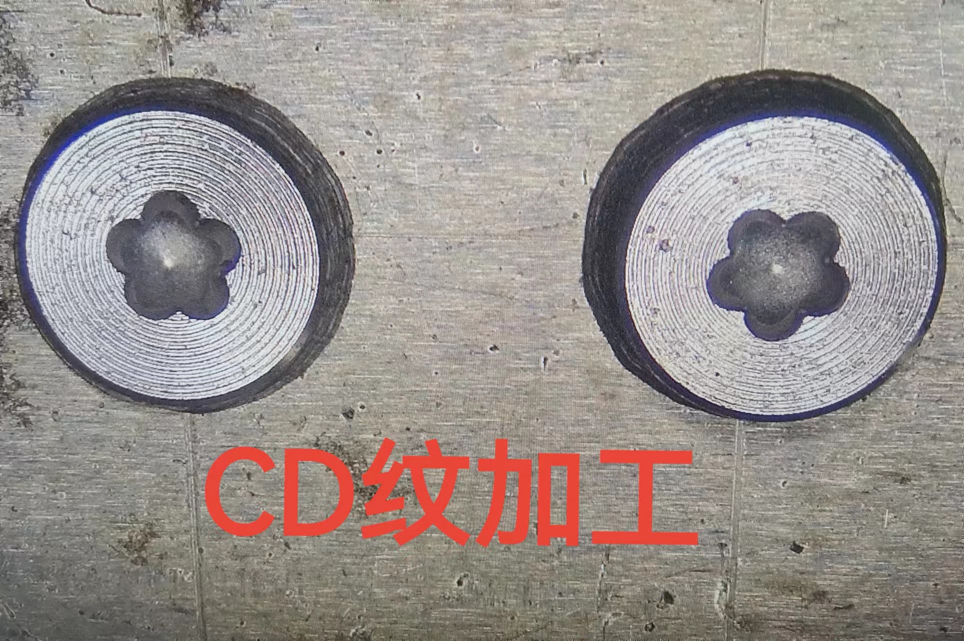 CD紋加（jiā）工