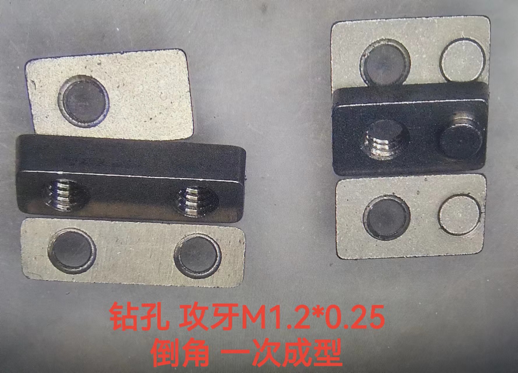 3C產品鑽孔攻牙