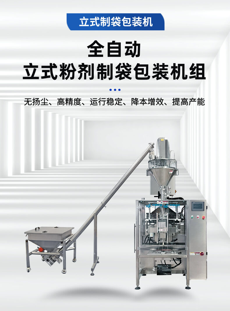 粉劑立式製袋包裝機（jī）詳情 (1).jpg