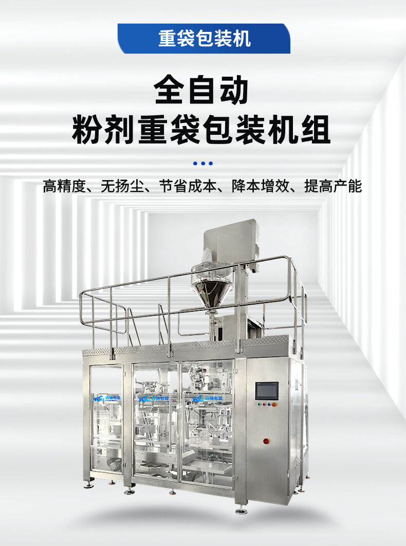 全自動粉劑（jì）重袋包（bāo）裝機詳情 (1).jpg