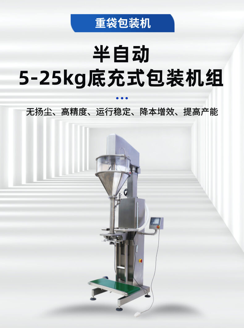 25kg半自動底充式粉劑包（bāo）裝詳情（qíng） (1).jpg