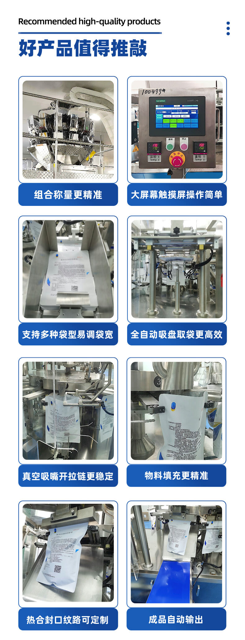 全（quán）自（zì）動組合秤給袋式包裝機組 (5).jpg