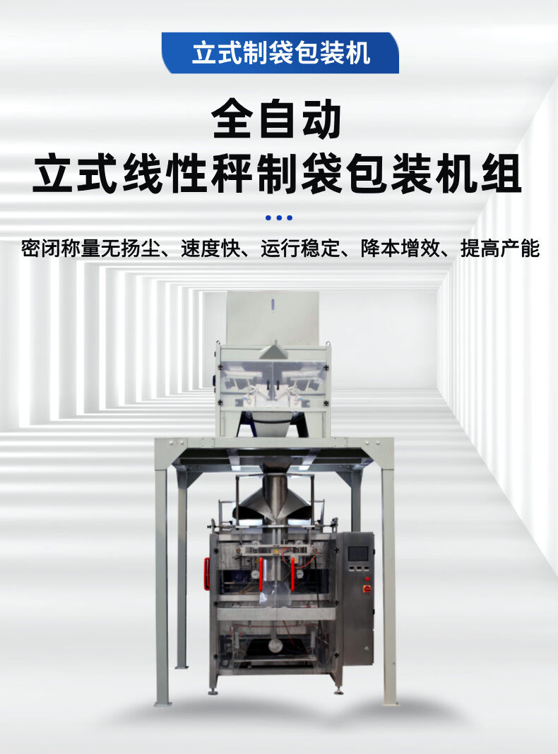 立（lì）式線性秤包裝機詳情介紹 (1).jpg