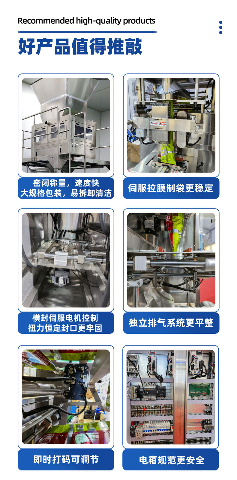 立式（shì）線性秤包裝（zhuāng）機（jī）詳（xiáng）情介紹 (5).jpg