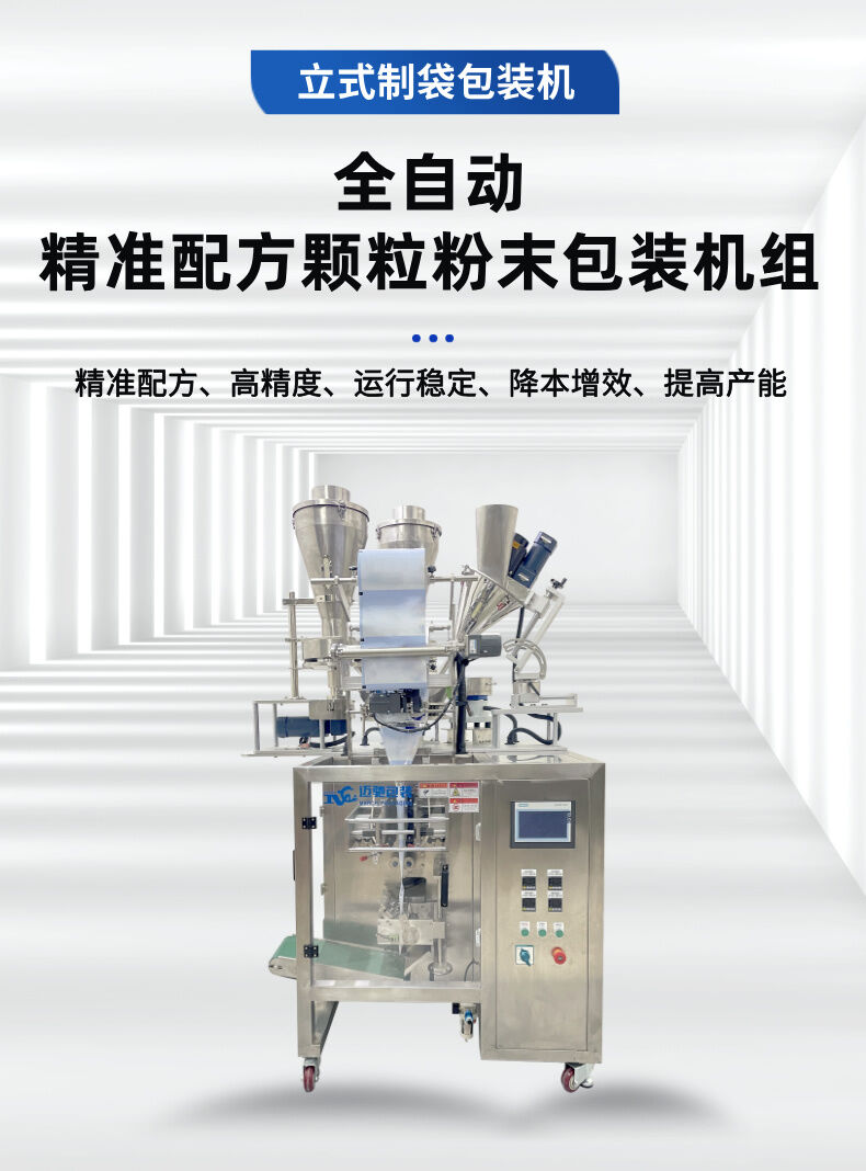 精準配（pèi）方物料混（hún）合包裝機詳情 (1).jpg