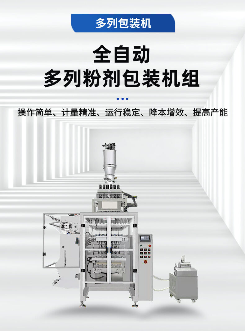 多列（liè）粉劑包裝機詳情 (1).jpg