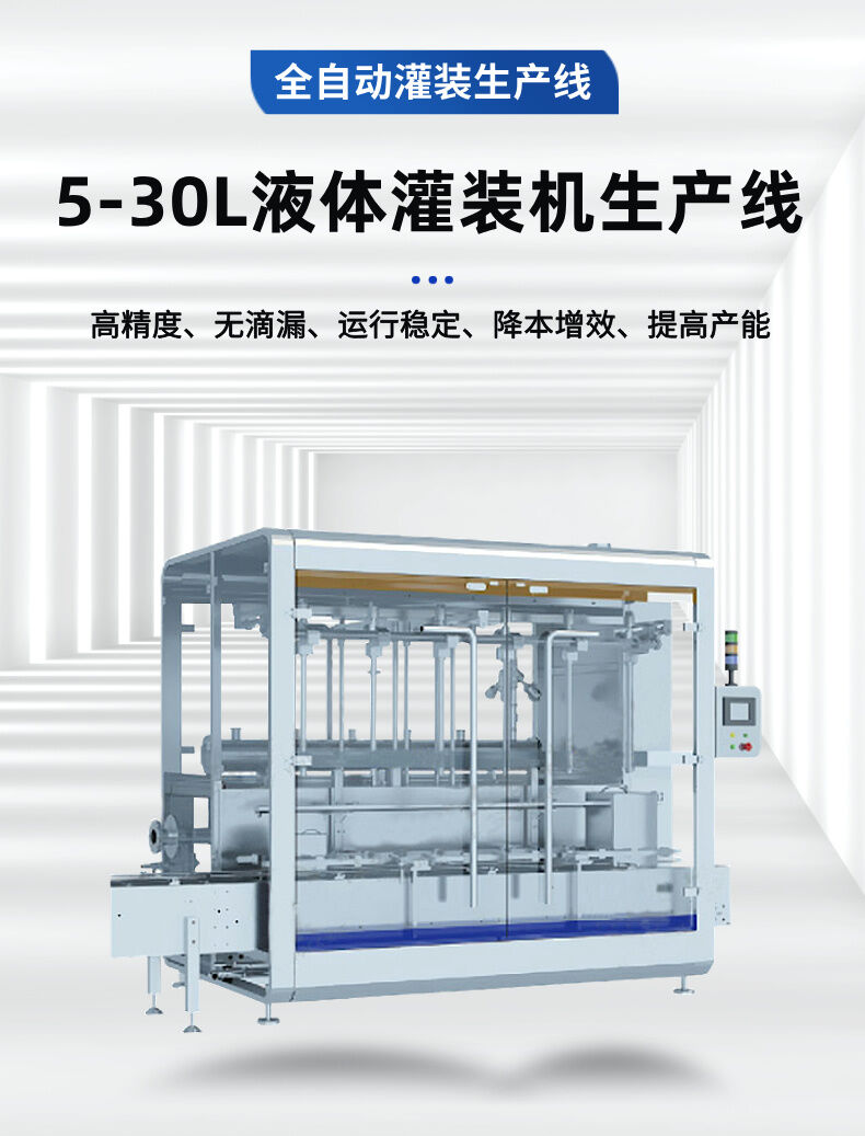 5-25L全自動液體（tǐ）灌裝線-詳情 (2).jpg